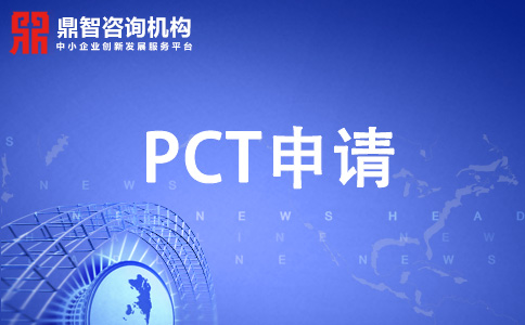 PCT国际专利申请流程