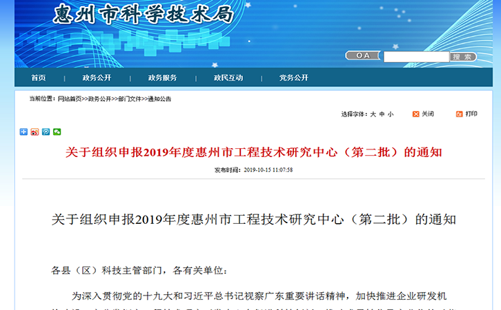 关于2019年度惠州市工程技术研究中心（第二批）的申报通知