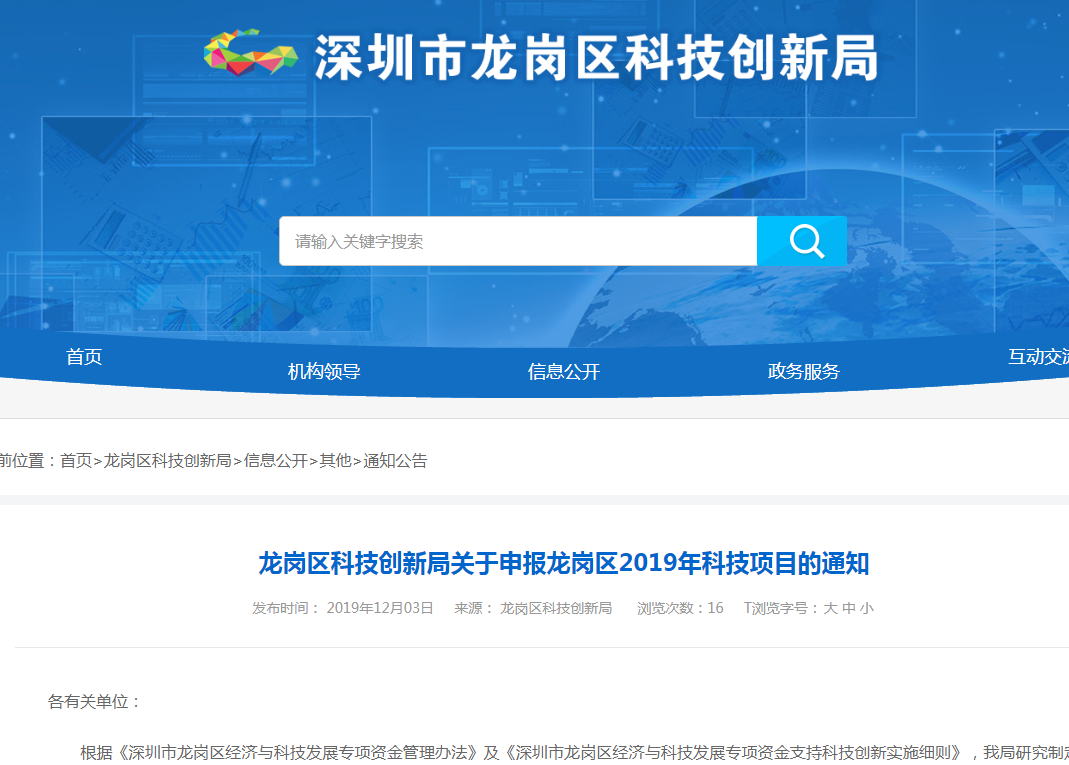 2019年龙岗区科技企业研发投入激励项目申报指南
