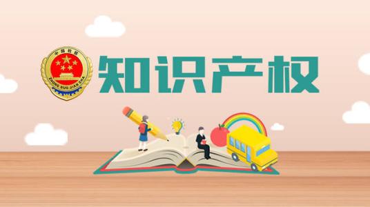 国家知识产权局：对涉及防治新冠肺炎的专利、商标申请注册开辟“绿色通道”