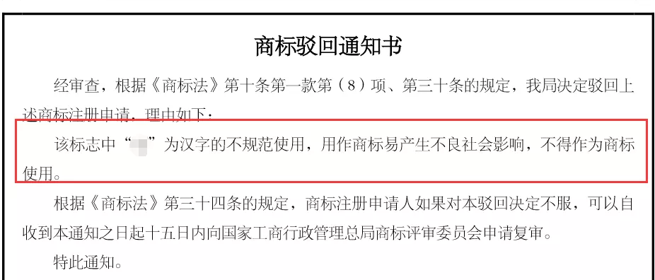 注册商标的注意啦！文字商标美化需严谨