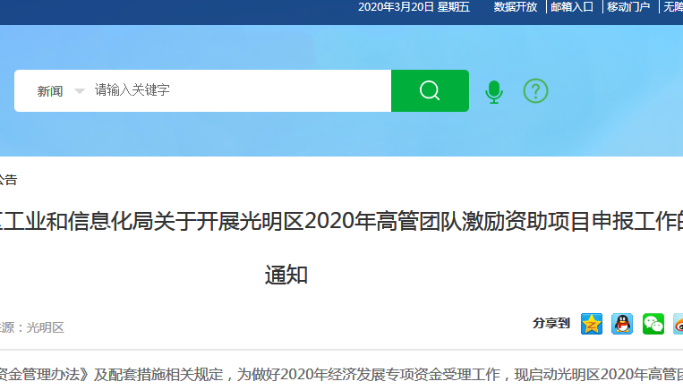 光明区2020年高管团队激励资助项目申报指南，最高资助200万