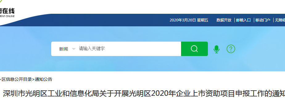 光明区2020年企业上市资助项目申报指南，最高资助350万