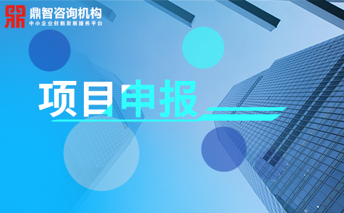 2021年深圳市承接国家重大科技项目申请指南，单个项目最高资助1000万