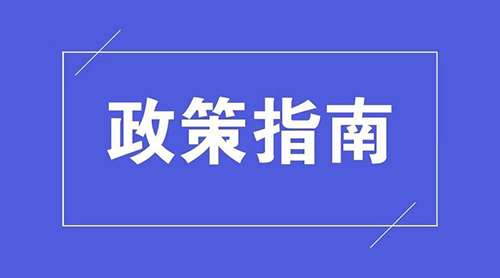 新型研发机构认定