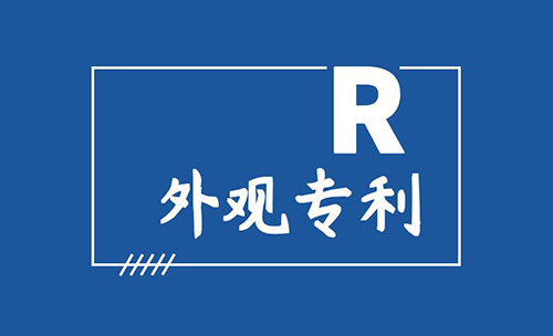 深圳外观设计专利保护期