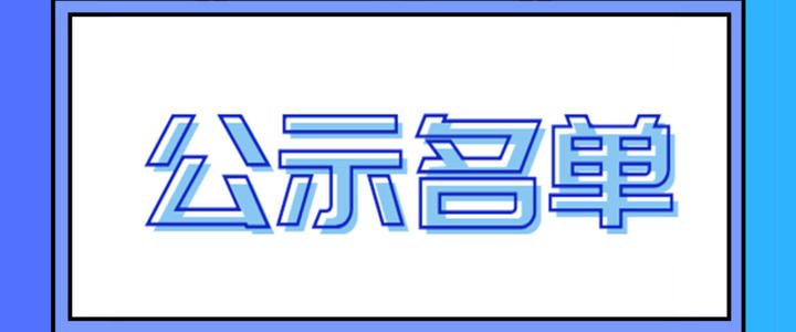 惠州市高新技术企业服务机构监测评价结果