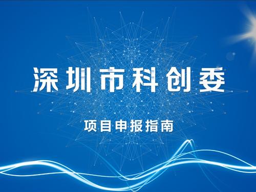 深圳高新区科技型小微企业补贴