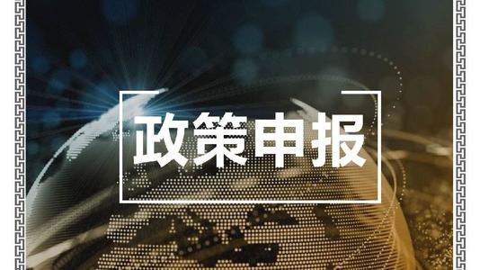 省级企业技术中心建设项目入库