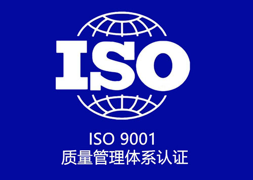 iso9001质量管理体系认证证书