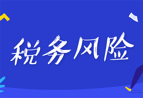 加计扣除税收风险事项自查指引