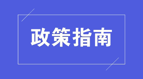 中山企业招收重点群体税收优惠项目