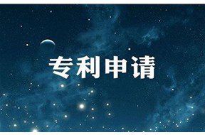 东莞专利申请代理公司哪家好？哪家靠谱？