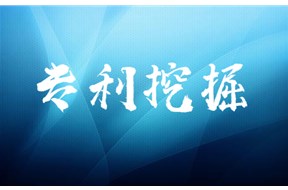 什么是专利挖掘？如何有效的进行专利挖掘？