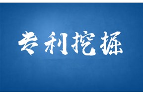 专利挖掘和专利布局有什么不同？