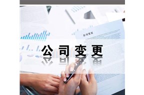 BVI海外离岸公司变更需要提交哪些资料？