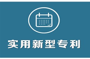 申请实用新型专利的权力要求书内容如何撰写