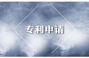 2020年专利申请流程及相关费用介绍