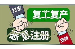 国知局解答：哪些商标注册是不良影响？哪些是恶意申请？